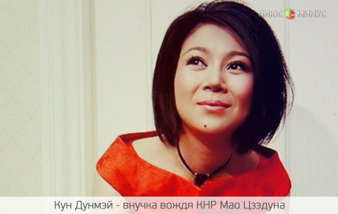 Внучка китайского вождя Мао Цзэдуна обидела свой народ Внучка китайского вождя Мао Цзэдуна обидела свой народ
