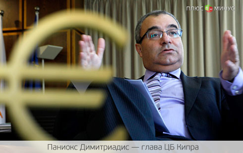 Кипр поведал, кому «стрижка» не понравилась Кипр поведал, кому «стрижка» не понравилась