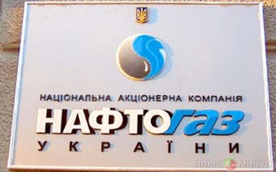 Нафтогаз наполовину сократил поставки газа из России Нафтогаз наполовину сократил поставки газа из России