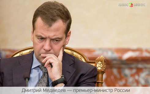 Медведев взялся за ум