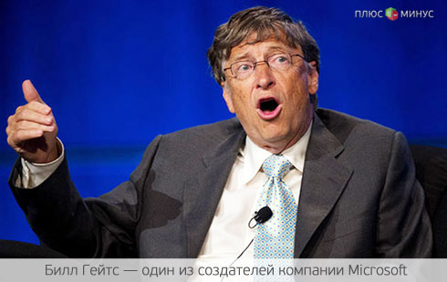 Агентство Bloomberg преподнесло Гейтсу подарок