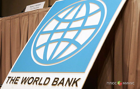 Всемирный банк рассказал, где работают деньги