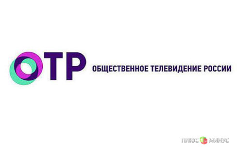 ОТР — альтернативное телевидение?! ОТР — альтернативное телевидение?!