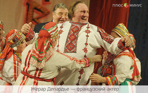 Россия исполняет мечты Депардье Россия исполняет мечты Депардье