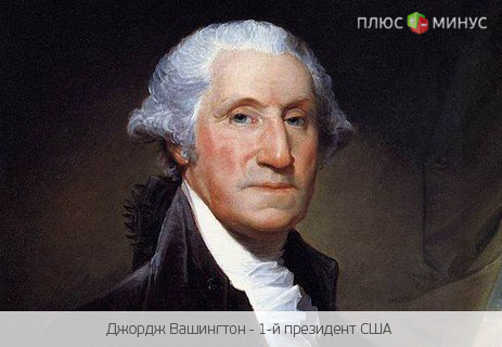 Конституцию США Джорджа Вашингтона выставят на продажу