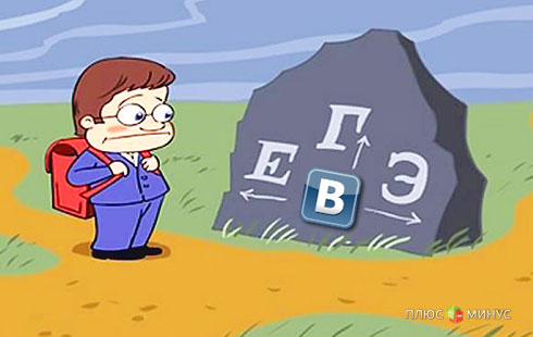 «ВКонтакте» — за честный ЕГЭ «ВКонтакте» — за честный ЕГЭ