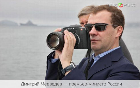 Медведев командует россиянам: «На Восток!» Медведев командует россиянам: «На Восток!»