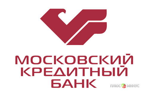 Московский кредитный банк заживет по-новому Московский кредитный банк заживет по-новому