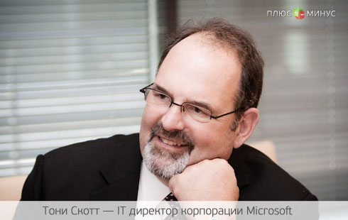 Microsoft лишился главного «айтишника» Microsoft лишился главного «айтишника»