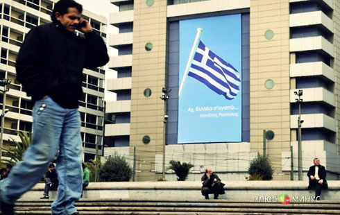 МВФ признал поражение в греческом вопросе