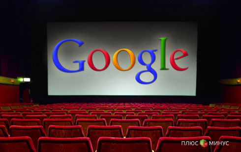 Google подскажет, какой фильм обречен на успех  