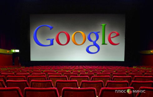 Google подскажет, какой фильм обречен на успех Google подскажет, какой фильм обречен на успех