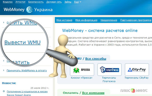 В Украине нет места для WebMoney (продолжение) В Украине нет места для WebMoney (продолжение)