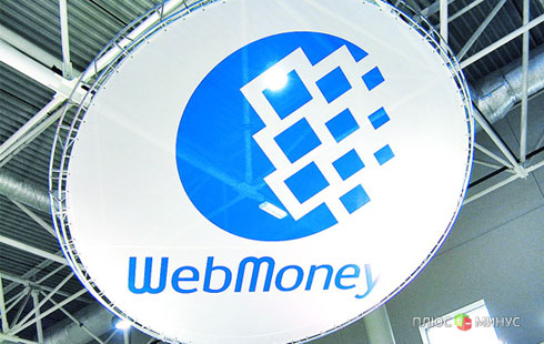 WebMoney выполнила обязательства перед пользователями