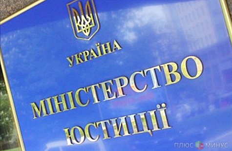 Минюст Украины: Нужно отменить бланки строгой отчетности Минюст Украины: Нужно отменить бланки строгой отчетности