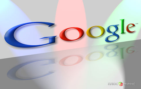 Европа требует от Google сменить «правила игры»