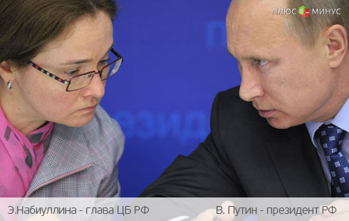Центробанк России примерит роль мегарегулятора Центробанк России примерит роль мегарегулятора