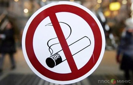 Минэкономразвития против антитабачного закона Минэкономразвития против антитабачного закона