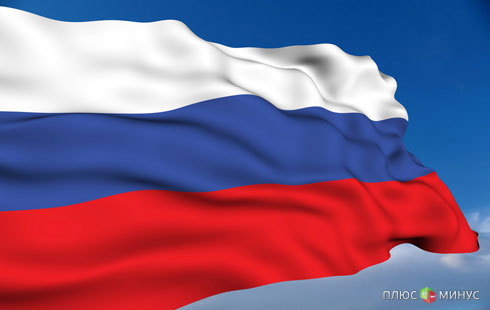 Прогноз от «FOREX MMCIS group»: Россия вошла в пятерку мировых лидеров по объемам ВВП