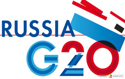 G20: итоги заседания