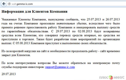 «Gamma Investment Corporation» приостановила работу «Gamma Investment Corporation» приостановила работу