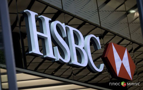 Банк HSBC «кинул» дипломатов