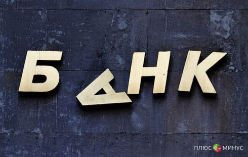 ЦБ России наказал два банка ЦБ России наказал два банка