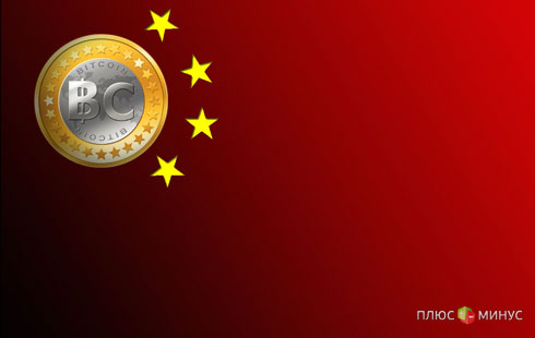 Китайцы поверили в Bitcoin