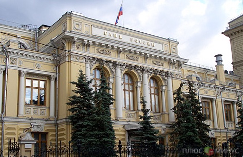 Центробанк России следит в оба Центробанк России следит в оба