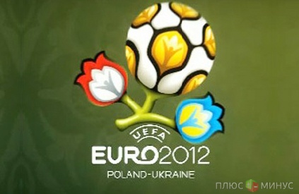 После Евро-2012 жизнь украинцев подорожает После Евро-2012 жизнь украинцев подорожает