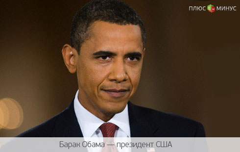 Обама едет на встречу к президенту Ирана