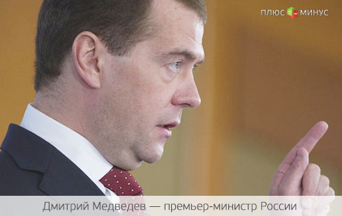 Медведев: Кризис оказался хорошим учителем