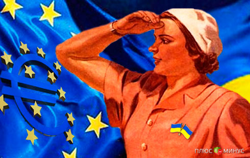 Кто выиграет от ассоциации Украины с ЕС?