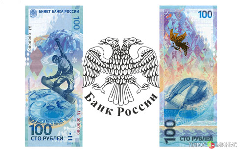 Олимпийская 100-рублевка вышла в оборот Олимпийская 100-рублевка вышла в оборот
