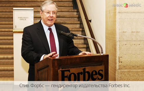 Форбс ищет нового владельца для своего журнала Форбс ищет нового владельца для своего журнала