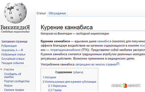 Wikipedia не угодила Роспотребнадзору