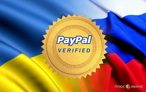 «Покорив» Россию, PayPal направился в Украину