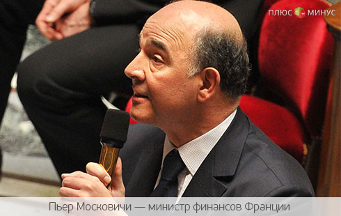 Московичи: Европа близится к революции в сфере банковского дела Московичи: Европа близится к революции в сфере банковского дела