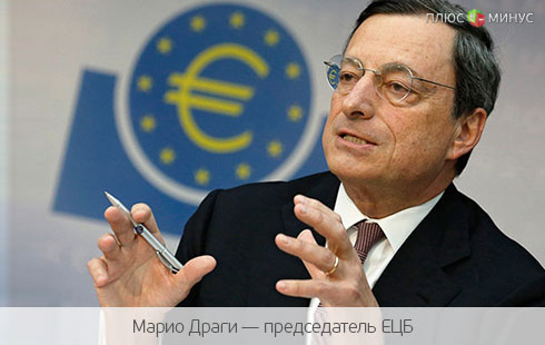 Речь Драги оказала кратковременную поддержку евро