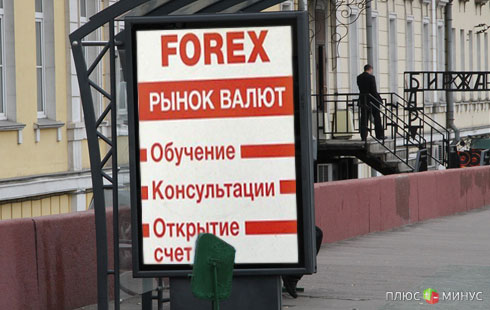 ЦБ РФ изменит правила игры на Форекс ЦБ РФ изменит правила игры на Форекс