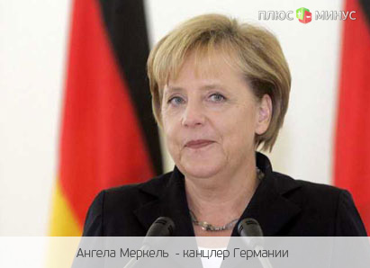 Меркель: Греции нельзя терять ни минуты Меркель: Греции нельзя терять ни минуты