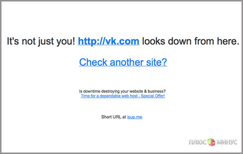 «ВКонтакте» не работает...!