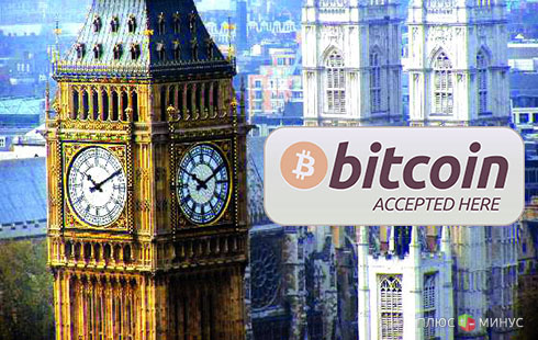 Лондон защитит биткоины от хакеров Лондон защитит биткоины от хакеров