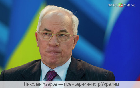 Новость дня: Премьер-министр Украины покинул пост
