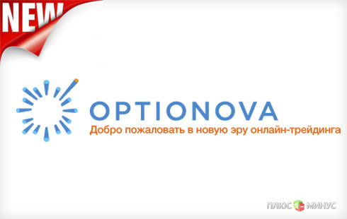 В категорию «Брокеры» добавлена компания Optionova