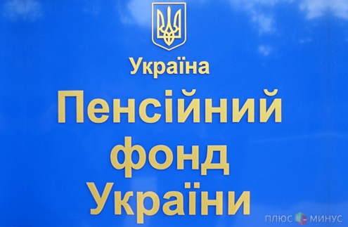 Пенсионному фонду Украины не хватает 7 миллиардов гривен