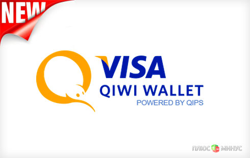 Visa QIWI Wallet открывает новые возможности любителям онлайн-покупок