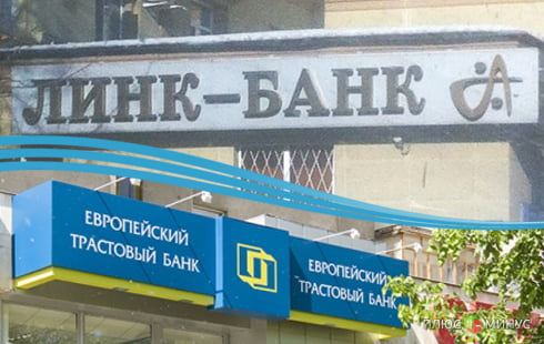 Набиуллина держит слово: ЦБ РФ лишил лицензии «Евротраст» и «ЛИНК-банк» Набиуллина держит слово: ЦБ РФ лишил лицензии «Евротраст» и «ЛИНК-банк»