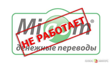 Банки «отказались» от Migom Банки «отказались» от Migom