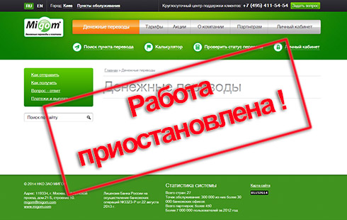 Migom прекратила работу на Украине Migom прекратила работу на Украине
